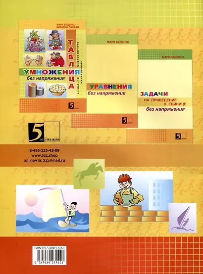 Задачи на движение без напряжения: Рабочая тетрадь: 2-3 класс. - фото 2