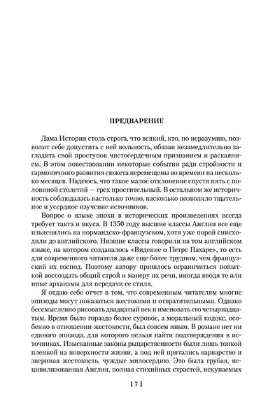 Сэр Найджел. Белый отряд - фото 10
