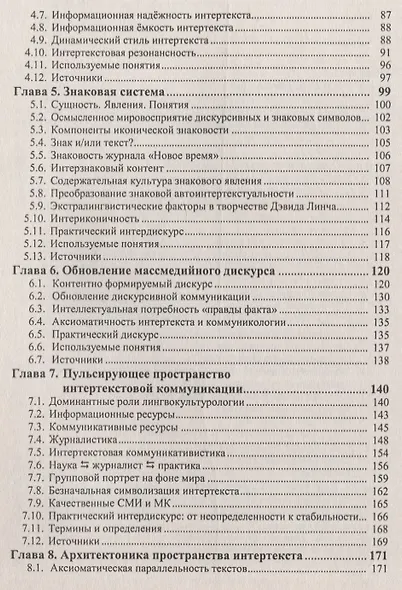 Интертекст в массмедийном дискурсе - фото 3