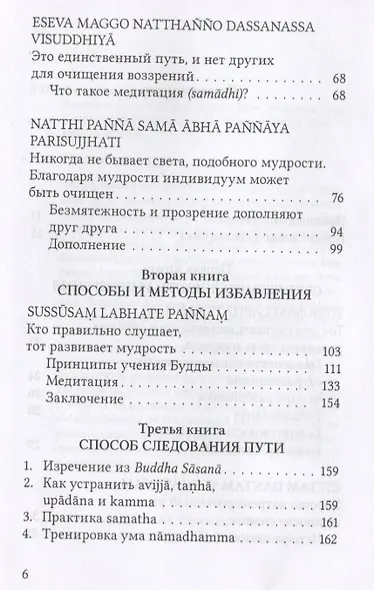 Практика Дхаммы - фото 3