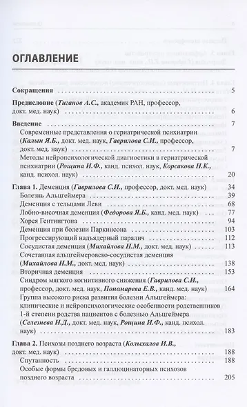 Руководство по гериатрической психиатрии - фото 2
