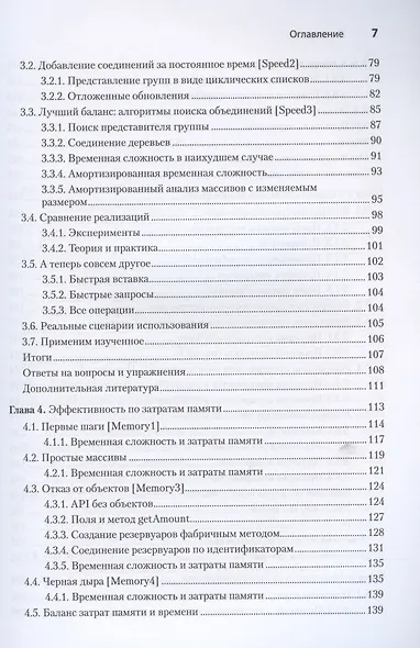 Стильный Java. Код, который работает всегда и везде - фото 5