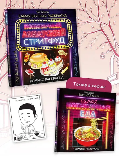 Очень вкусная раскраска. Самый популярный азиатский стритфуд - фото 8