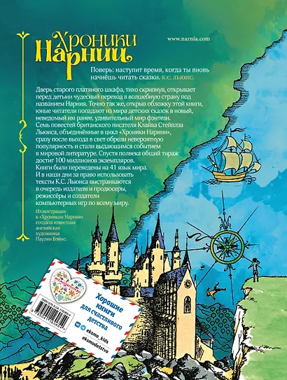 Хроники Нарнии (ил. П. Бэйнс) (син.) - фото 2