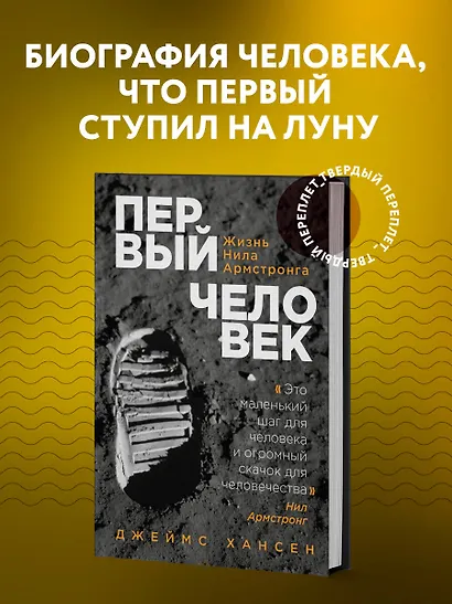 Первый человек. Жизнь Нила Армстронга - фото 4