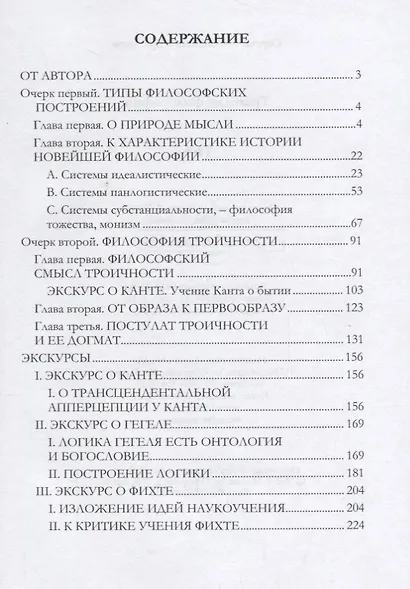 Трагедия философии - фото 2