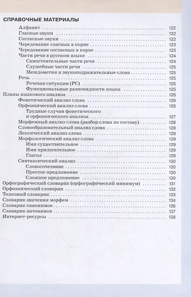 Русский язык. 5 класс. Учебник в 2-х частях. Часть 1 - фото 4