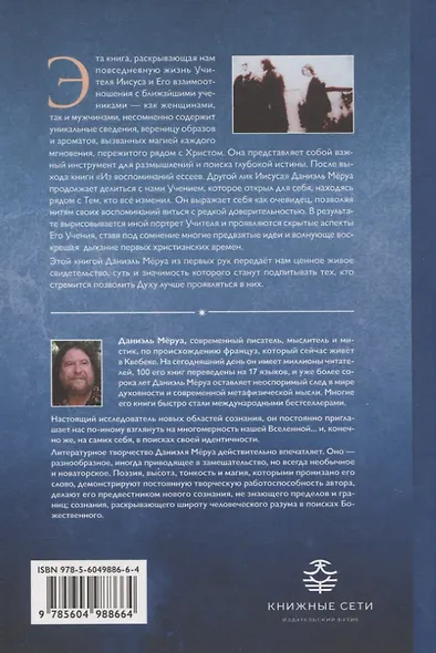 Истинные Учения Христа. …в поисках Того, кто всё изменил - фото 2