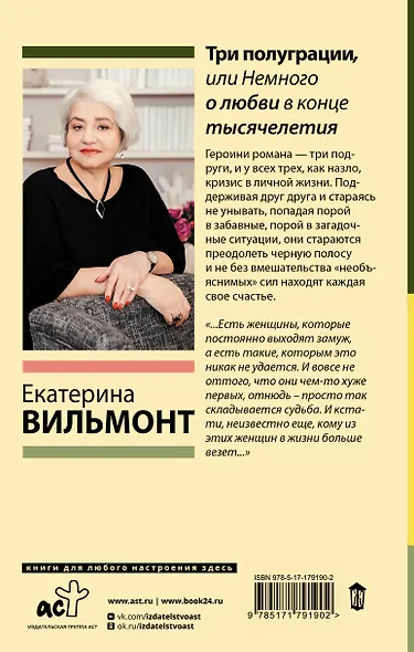 Три полуграции, или Немного о любви в конце тысячелетия - фото 2