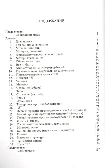 Учение о Я. Книга знаний (первая книга Собирателей) - фото 2