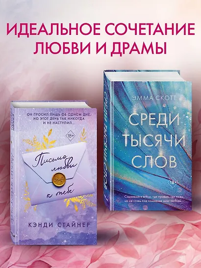 Письмо любви к тебе - фото 6