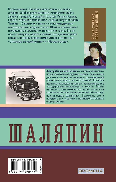 Я был отчаянно провинциален - фото 2