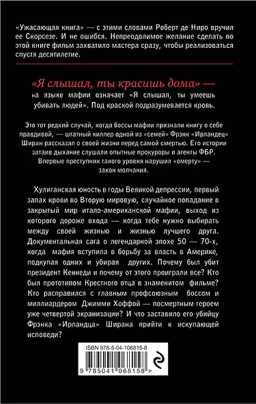 Ирландец. "Я слышал, ты красишь дома" - фото 2