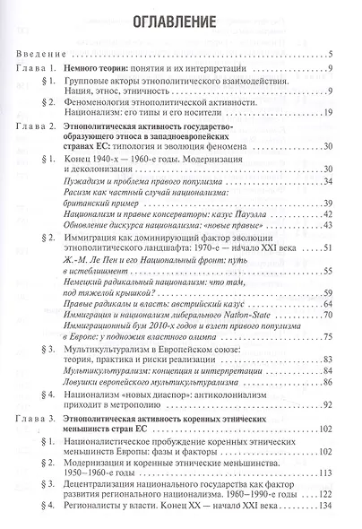 Этнополитическая динамика Европейского союза (Тэвдой-Бурмули) - фото 2