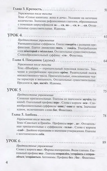 Читаем А.С. Пушкина. Капитанская дочка: пособие для изучающих русский язык как иностранный. В2 - фото 3