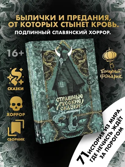 Страшные русские сказки - фото 4