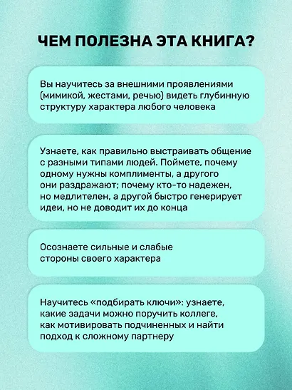 Практическая характерология. Методика 7 радикалов - фото 4