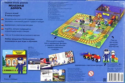 Железная дорога - фото 10