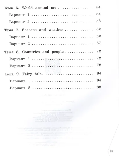 Английский язык. 3 класс. Диагностика планируемых результатов. Учебное пособие - фото 3