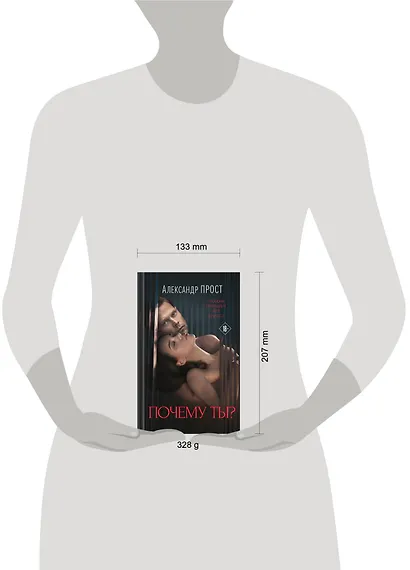 Почему ты? - фото 4