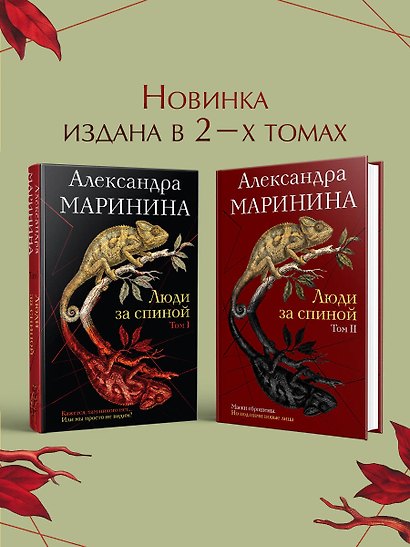 Люди за спиной. Том 2 - фото 7