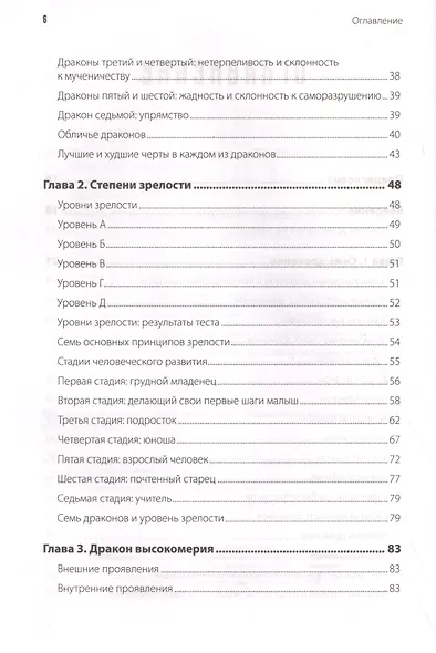 Приручи своих драконов. 5-е издание - фото 3