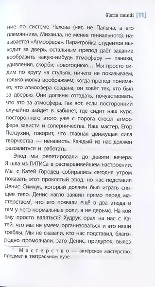 Gloria mundi. Повесть - фото 5