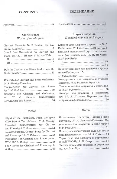 Хрестоматия для кларнета. Музыкальное училище. III курс. Ноты - фото 2