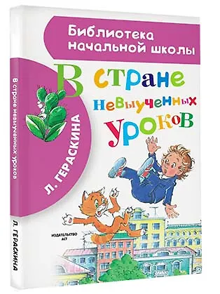 В стране невыученных уроков - фото 3