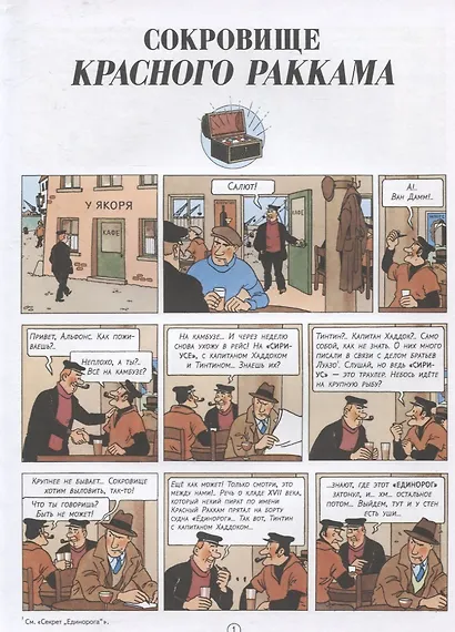 Сокровища Красного Раккама - фото 2