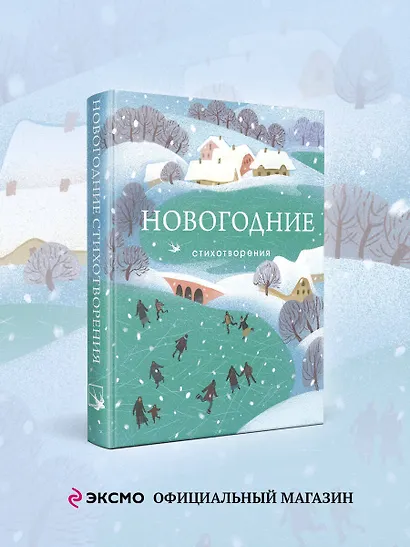 Новогодние стихотворения - фото 4