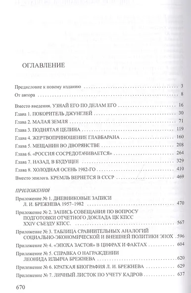 Сказка о потерянном времени. Почему Брежнев не смог стать Путиным. 3-е издание, исправленное и дополненное - фото 2
