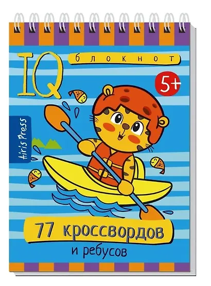 Комплект из 3 блокнотов: IQ блокноты детские. Игры для детей в дорогу 5+: 75 судоку + 75 головоломок + 77 кроссвордов - фото 4