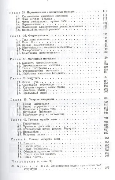 Фейнмановские лекции по физике. Т.7: ФИЗИКА СПЛОШНЫХ СРЕД. Пер. с англ / Т.7. Изд.9 - фото 6