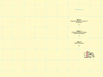 Моя жизнь - веб новелла. Том 1 (Закон бессонницы / My Life as an Internet Novel). Манхва - фото 7