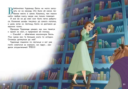 Белль и звездные истории - фото 7