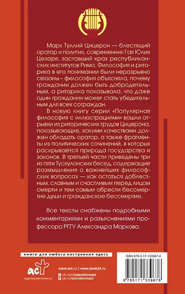 Ораторское искусство с комментариями и иллюстрациями - фото 2