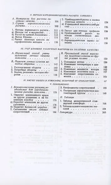 Аэродинамика самолета. Часть 1. Аэродинамический расчет - фото 3