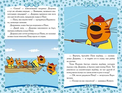 Три кота. Морские спасатели - фото 3
