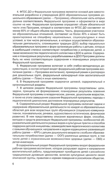 Федеральная образовательная проrрамма дошкольноrо образования - фото 4