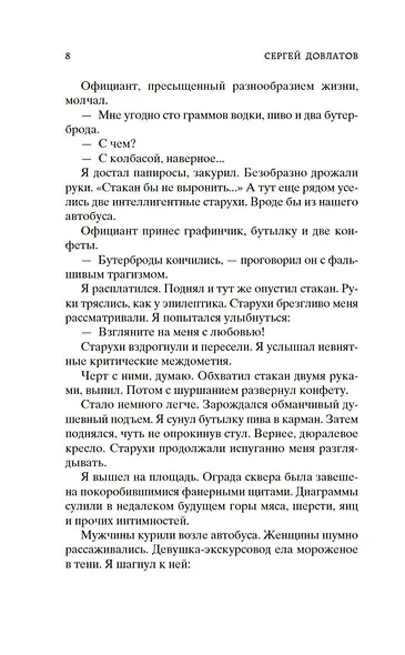 Заповедник - фото 10