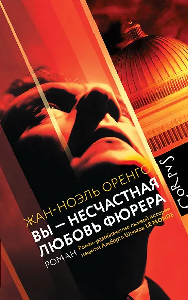 Вы - несчастная любовь фюрера - фото 1