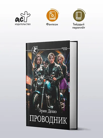 Проводник - фото 3