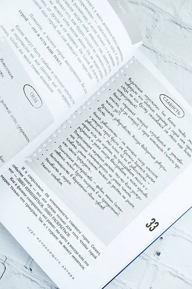 Курс начинающего автора (6-е издание) - фото 11