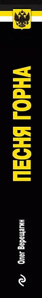 Песня горна - фото 4