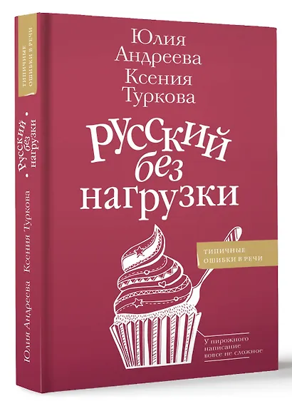 Русский без нагрузки - фото 3