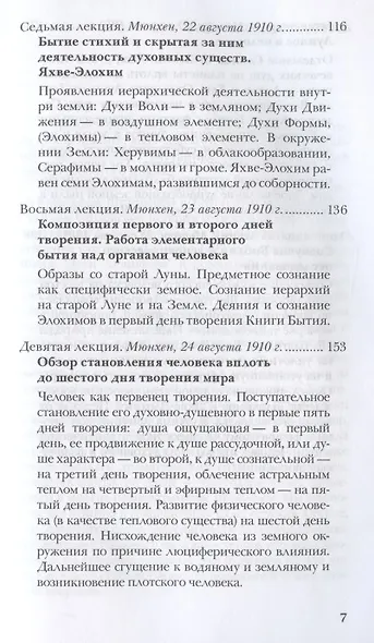 Тайны библейской истории сотворения мира. Шестоднев Книги Бытия - фото 4
