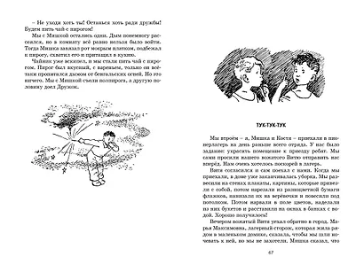 Фантазёры - фото 6