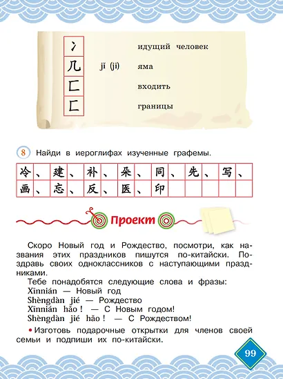 Китайский язык. 2 класс. Учебник. В двух частях. Часть 1 - фото 6