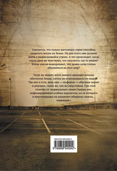 Инферно .Армия ночи - фото 2